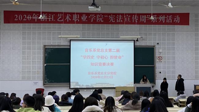 20201224音乐系党总支举办第二届“学四史 守初心 担使命”知识竞赛741.png