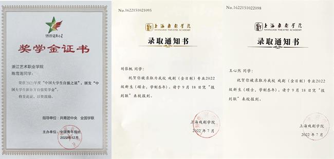 8.2名20表演（专升本）学生考取上海戏剧学院全日制研究生；1名学生获“中国大学生自强之星”.jpg