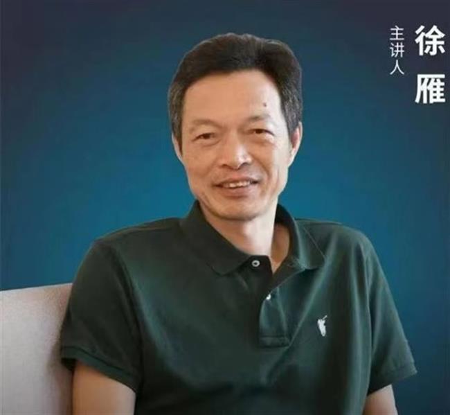 徐雁.jpg